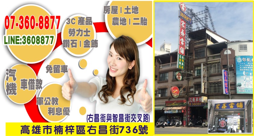 楠梓當舖 楠梓當舖